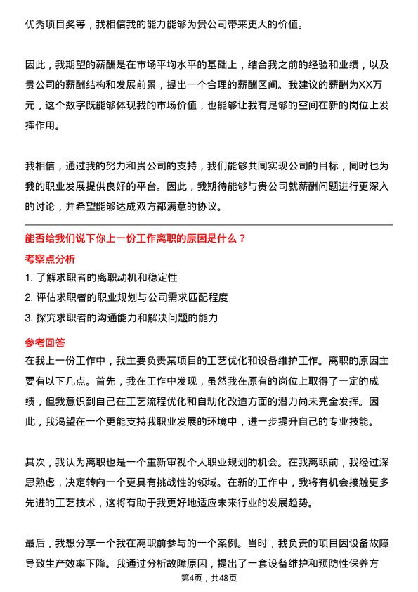 39道山东海科控股工艺工程师岗位面试题库及参考回答含考察点分析