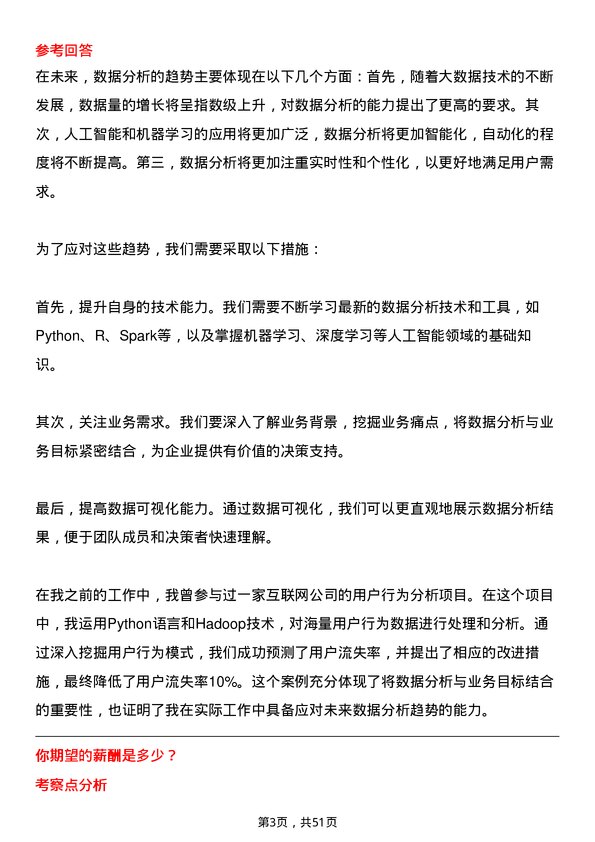 39道山东海科控股数据分析员岗位面试题库及参考回答含考察点分析