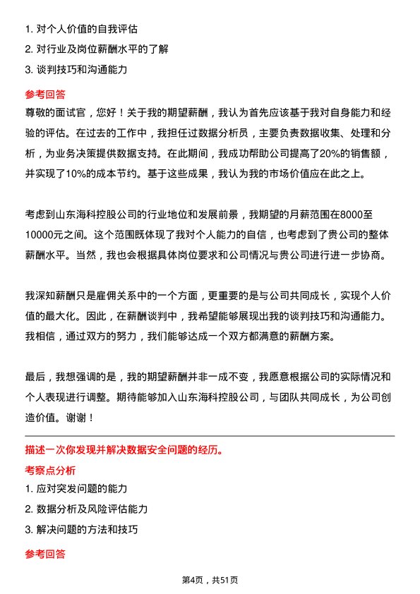 39道山东海科控股数据分析员岗位面试题库及参考回答含考察点分析