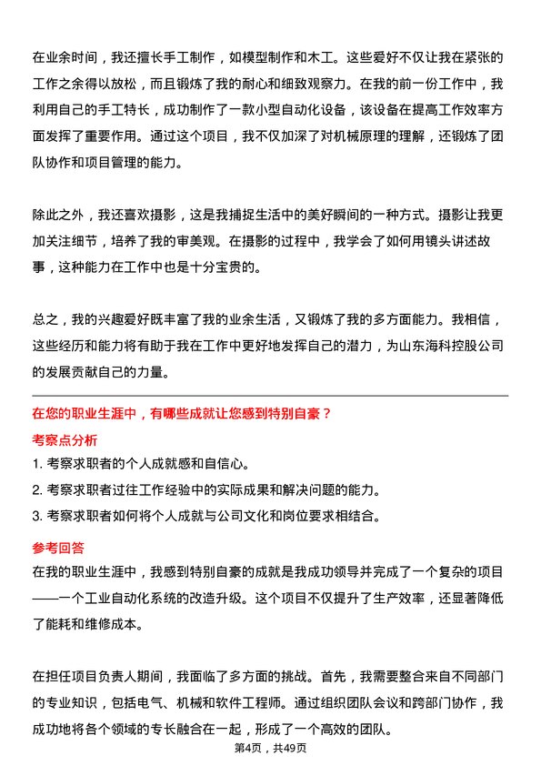 39道山东海科控股机械工程师岗位面试题库及参考回答含考察点分析