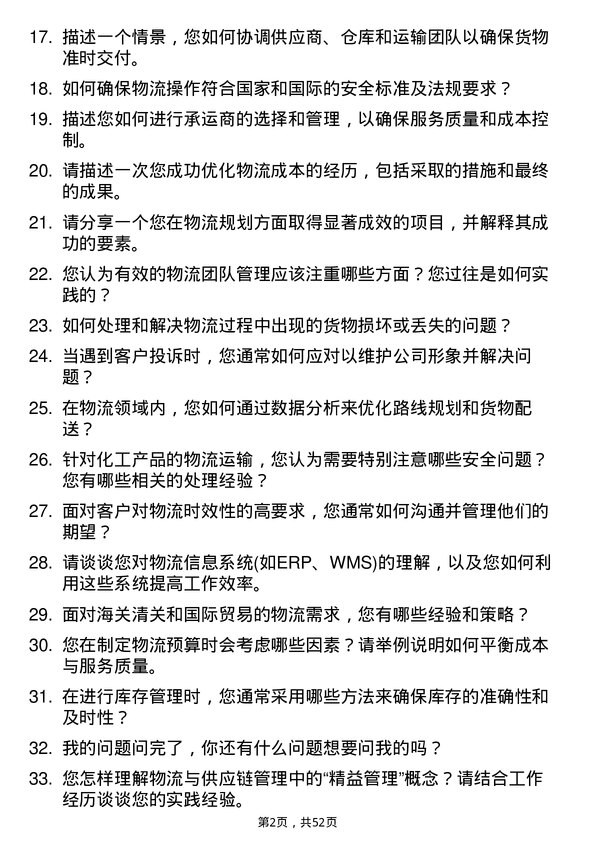 39道山东海科控股物流专员岗位面试题库及参考回答含考察点分析