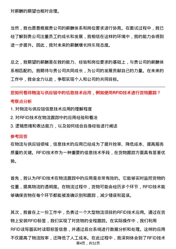 39道山东海科控股物流专员岗位面试题库及参考回答含考察点分析