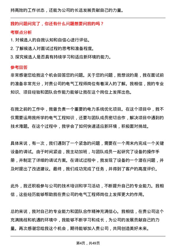 39道山东海科控股电气工程师岗位面试题库及参考回答含考察点分析