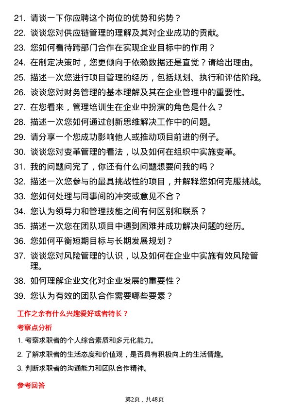 39道山东海科控股管理培训生（东营）岗位面试题库及参考回答含考察点分析