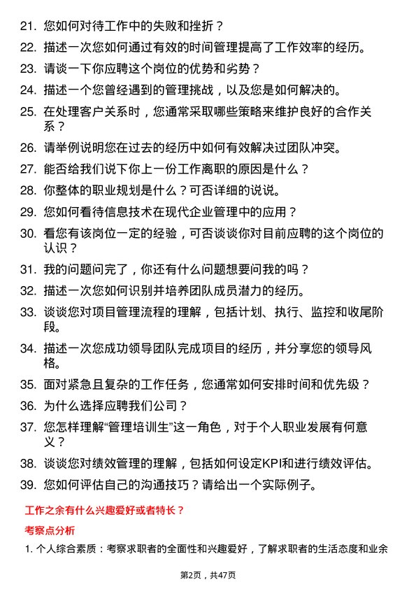 39道山东海科控股管理培训生（镇江）岗位面试题库及参考回答含考察点分析