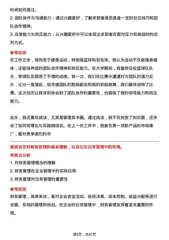 39道山东海科控股管理培训生（镇江）岗位面试题库及参考回答含考察点分析