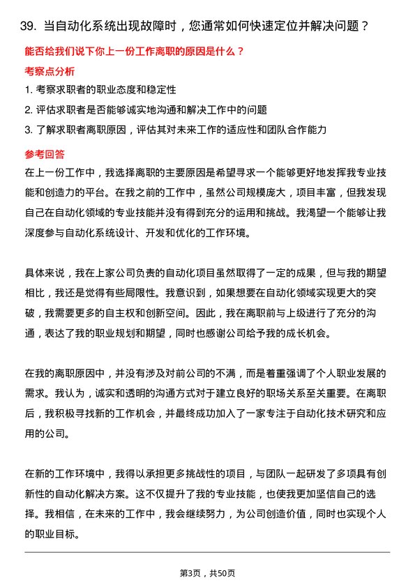 39道山东海科控股自动化工程师岗位面试题库及参考回答含考察点分析