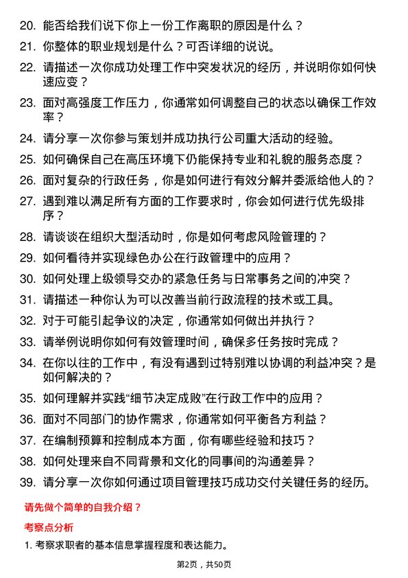 39道山东海科控股行政助理岗位面试题库及参考回答含考察点分析