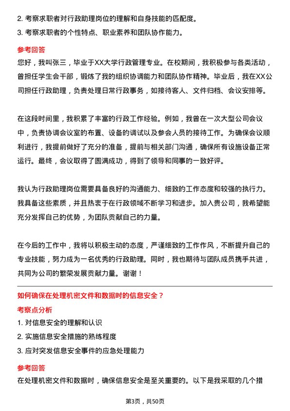 39道山东海科控股行政助理岗位面试题库及参考回答含考察点分析