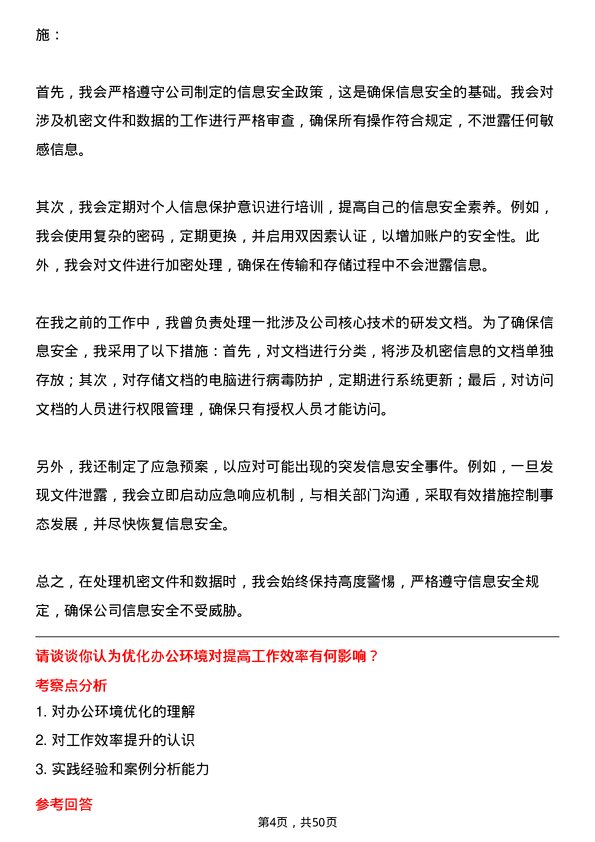 39道山东海科控股行政助理岗位面试题库及参考回答含考察点分析