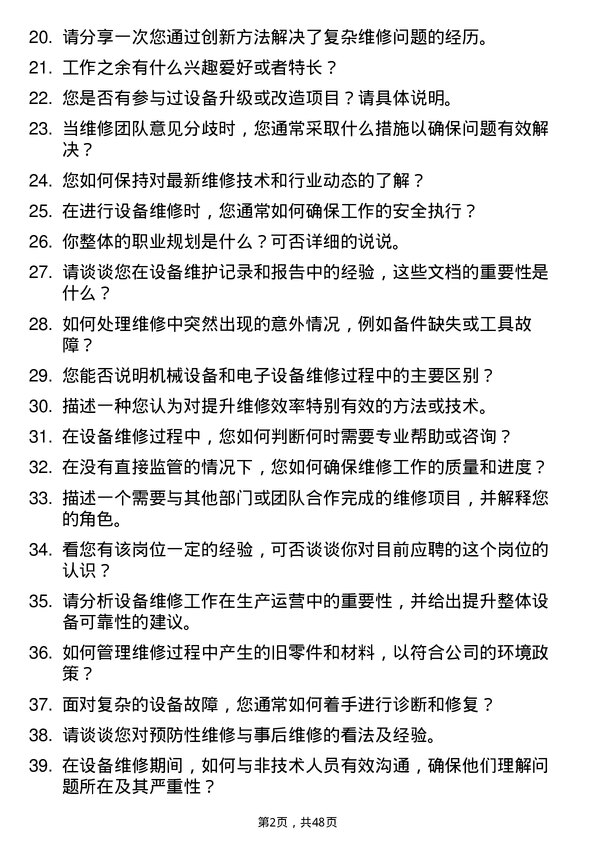 39道山东海科控股设备维修工岗位面试题库及参考回答含考察点分析