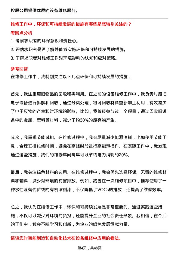 39道山东海科控股设备维修工岗位面试题库及参考回答含考察点分析