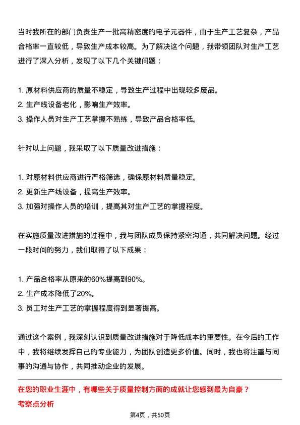 39道山东海科控股质量控制专员岗位面试题库及参考回答含考察点分析