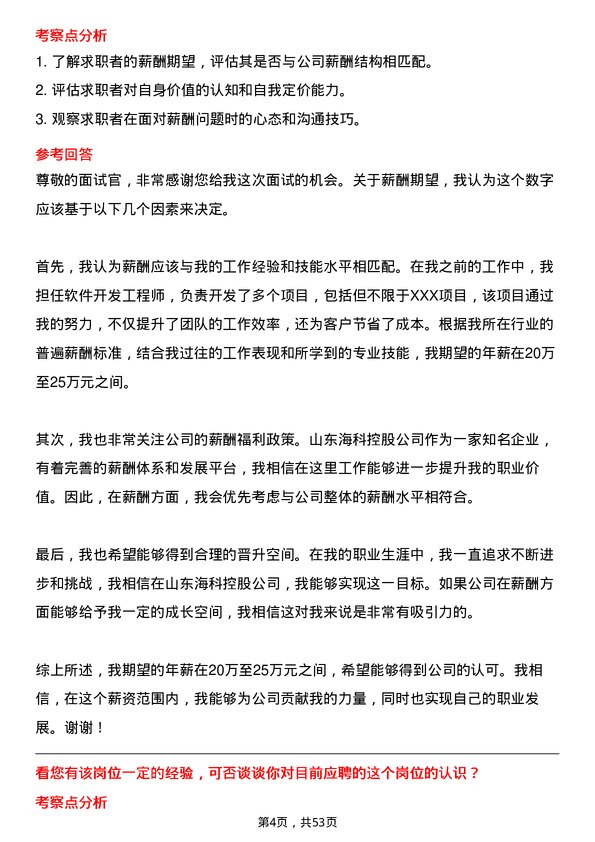 39道山东海科控股软件开发工程师岗位面试题库及参考回答含考察点分析