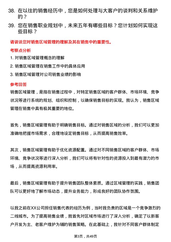 39道山东海科控股销售代表岗位面试题库及参考回答含考察点分析