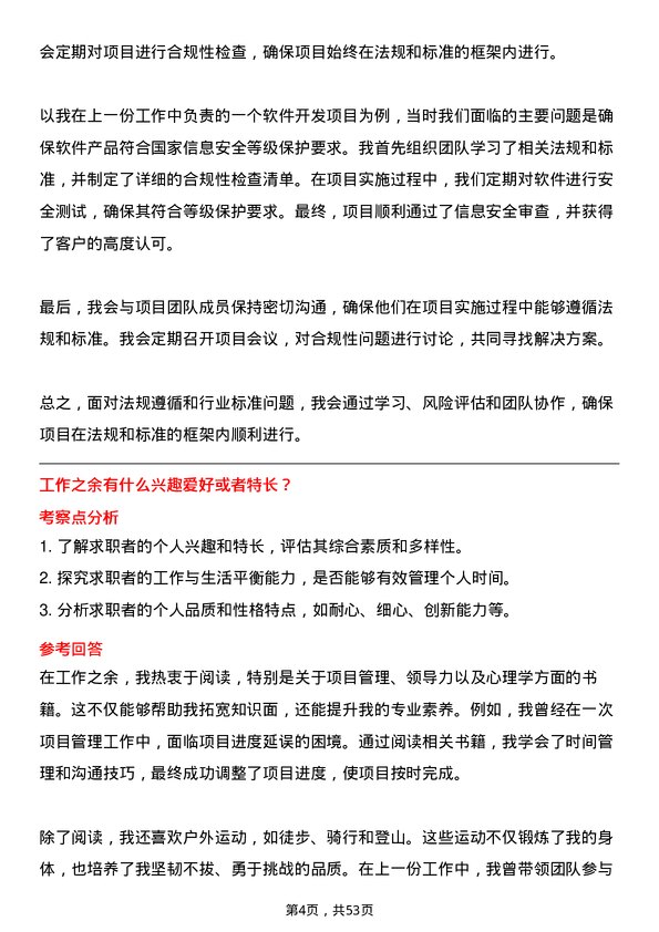 39道山东海科控股项目经理岗位面试题库及参考回答含考察点分析