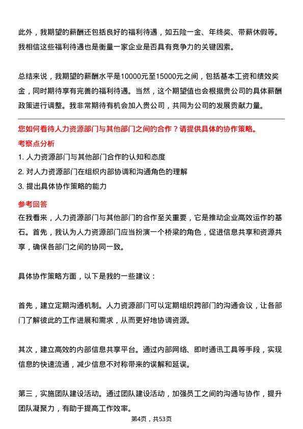 39道山东金诚石化集团人力资源专员岗位面试题库及参考回答含考察点分析