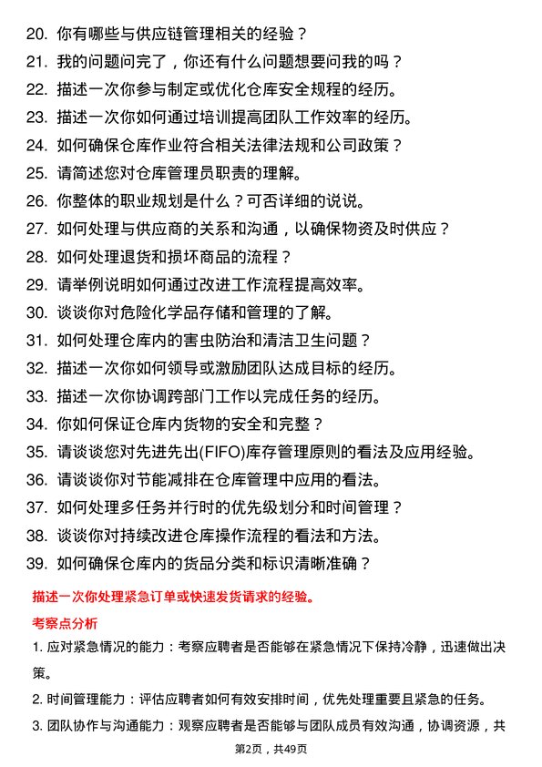 39道山东金诚石化集团仓库管理员岗位面试题库及参考回答含考察点分析