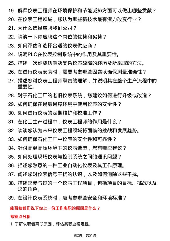 39道山东金诚石化集团仪表工程师岗位面试题库及参考回答含考察点分析