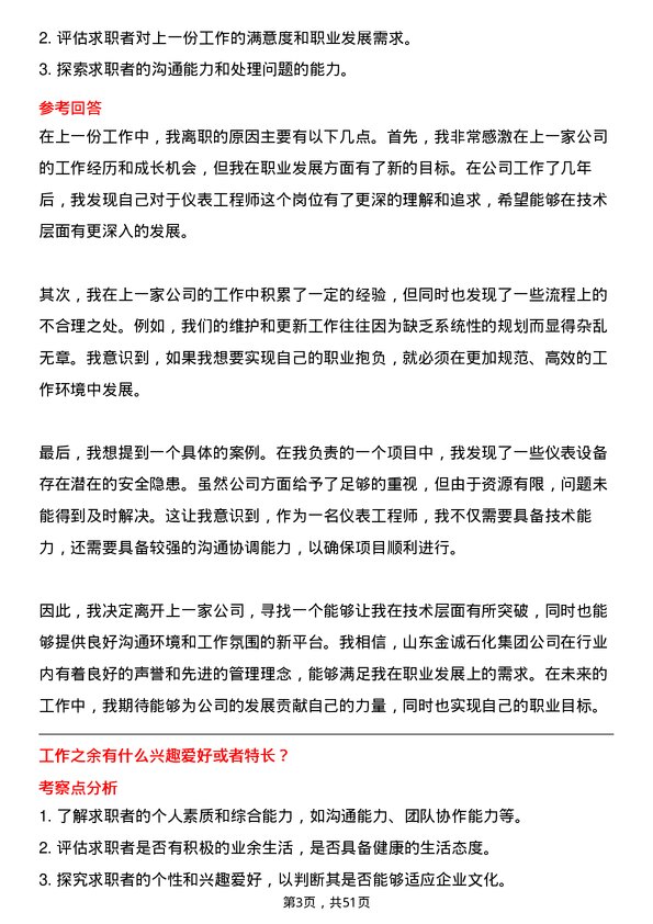 39道山东金诚石化集团仪表工程师岗位面试题库及参考回答含考察点分析