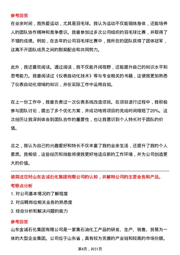 39道山东金诚石化集团仪表工程师岗位面试题库及参考回答含考察点分析