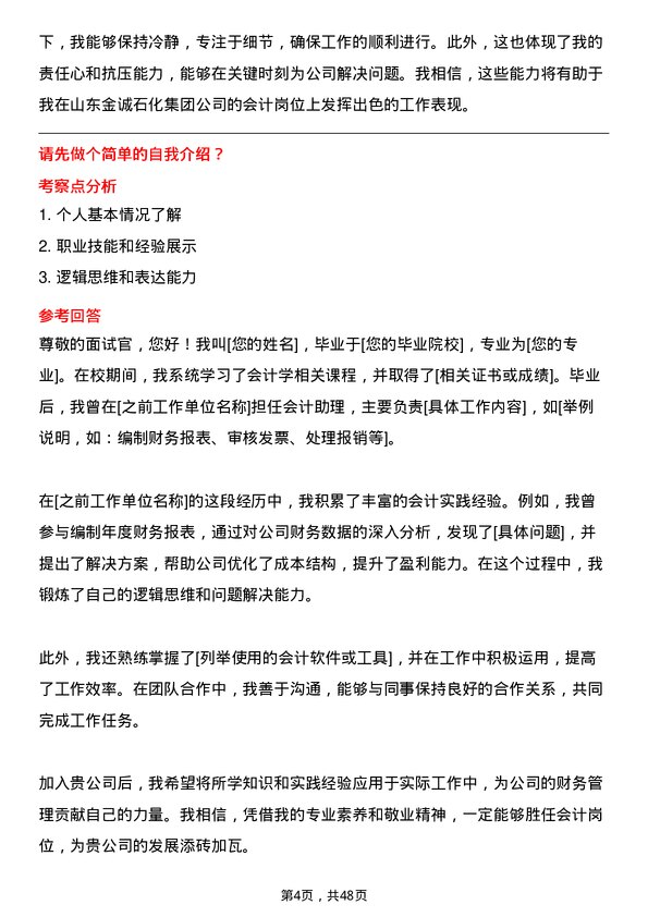 39道山东金诚石化集团会计岗位面试题库及参考回答含考察点分析