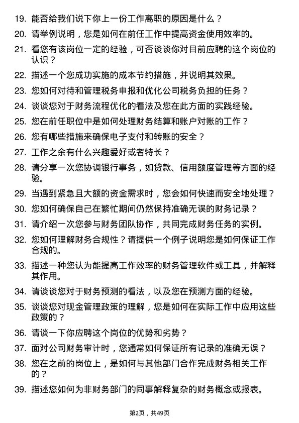 39道山东金诚石化集团出纳岗位面试题库及参考回答含考察点分析