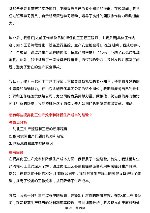 39道山东金诚石化集团化工工艺工程师岗位面试题库及参考回答含考察点分析