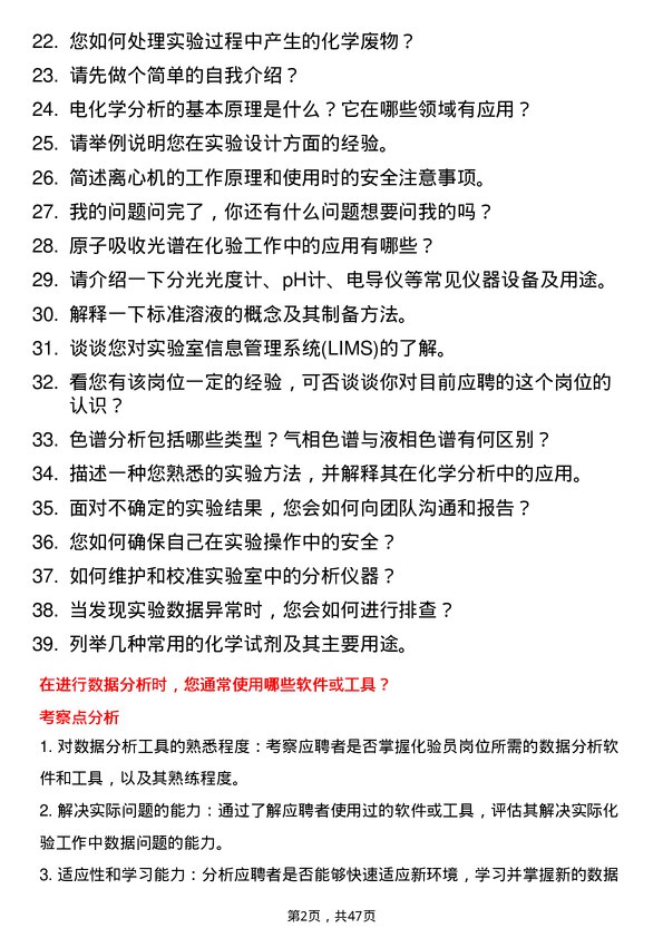 39道山东金诚石化集团化验员岗位面试题库及参考回答含考察点分析