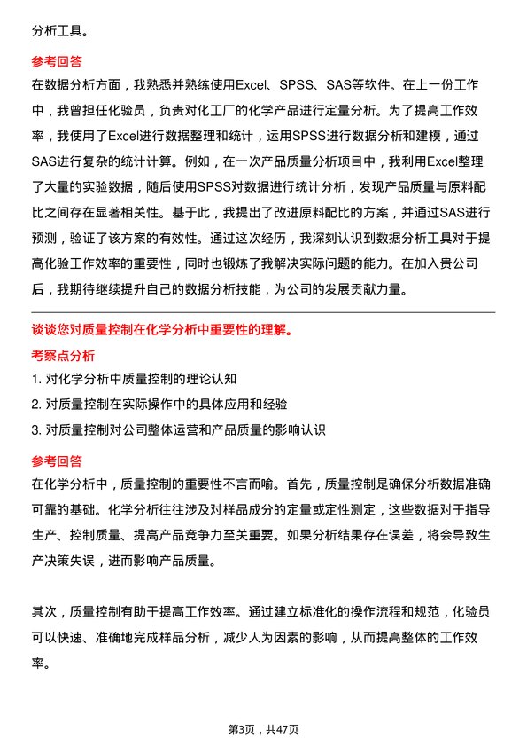 39道山东金诚石化集团化验员岗位面试题库及参考回答含考察点分析