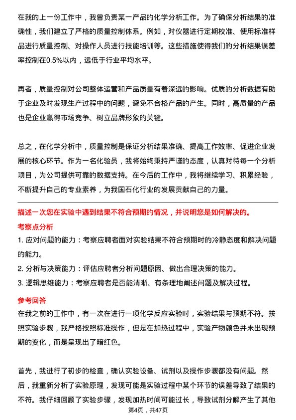 39道山东金诚石化集团化验员岗位面试题库及参考回答含考察点分析