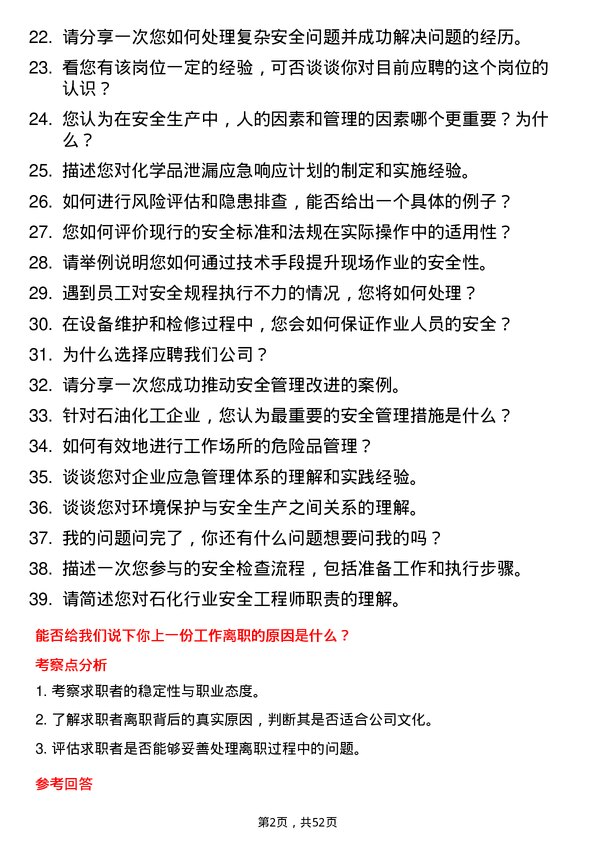 39道山东金诚石化集团安全工程师岗位面试题库及参考回答含考察点分析