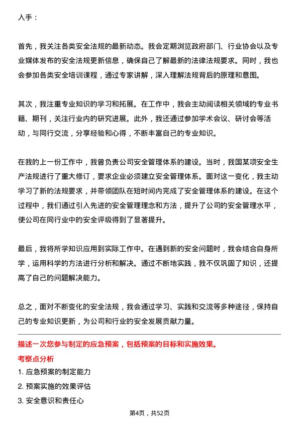 39道山东金诚石化集团安全工程师岗位面试题库及参考回答含考察点分析