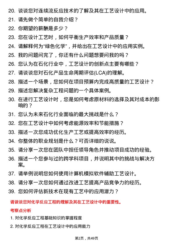 39道山东金诚石化集团工艺设计师岗位面试题库及参考回答含考察点分析