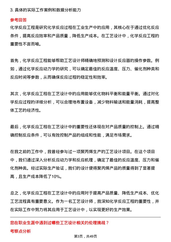 39道山东金诚石化集团工艺设计师岗位面试题库及参考回答含考察点分析