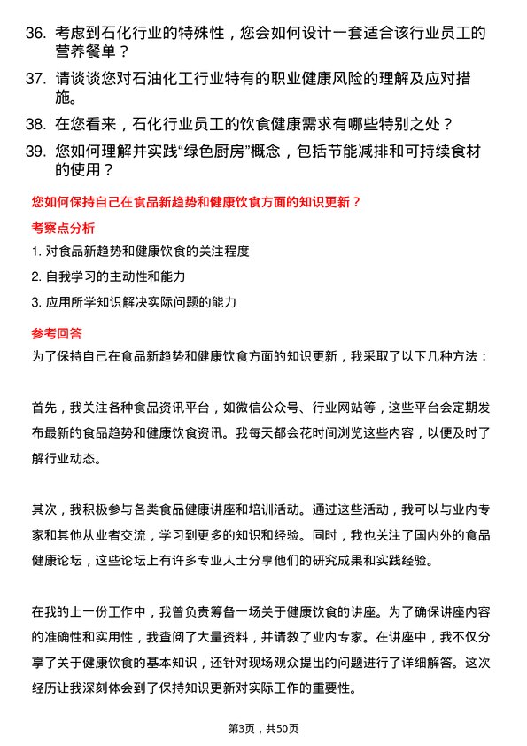 39道山东金诚石化集团帮厨岗位面试题库及参考回答含考察点分析