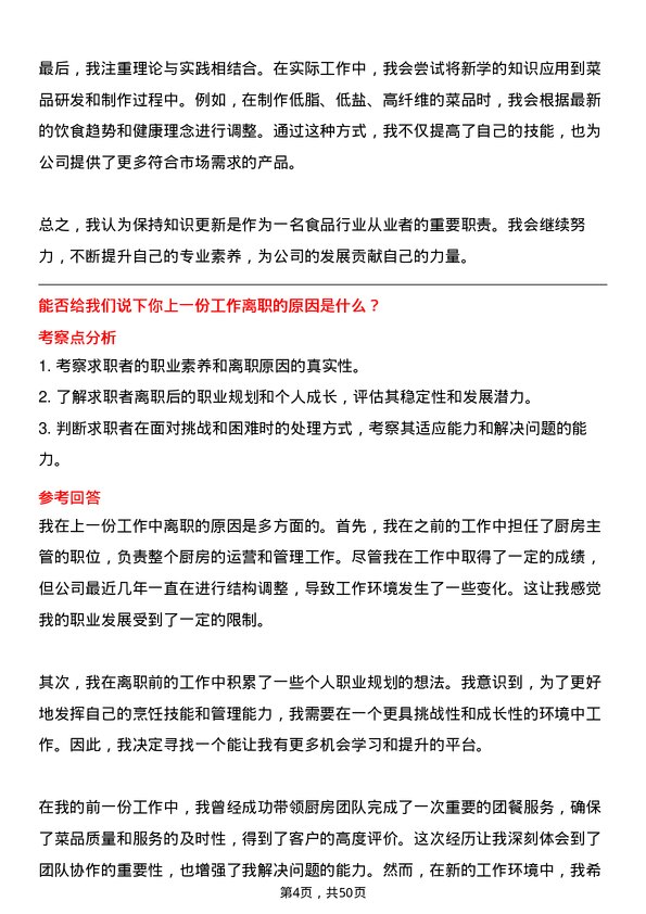 39道山东金诚石化集团帮厨岗位面试题库及参考回答含考察点分析