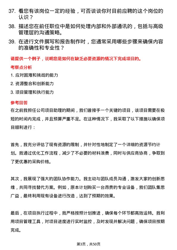 39道山东金诚石化集团文秘岗位面试题库及参考回答含考察点分析