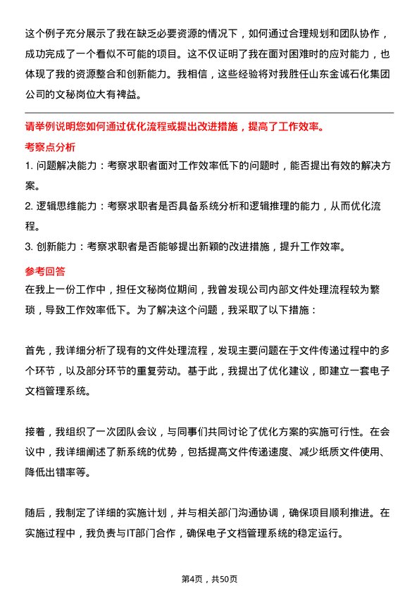 39道山东金诚石化集团文秘岗位面试题库及参考回答含考察点分析