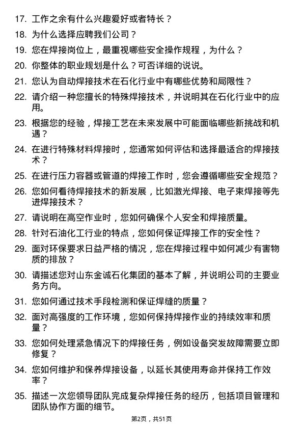 39道山东金诚石化集团焊工岗位面试题库及参考回答含考察点分析