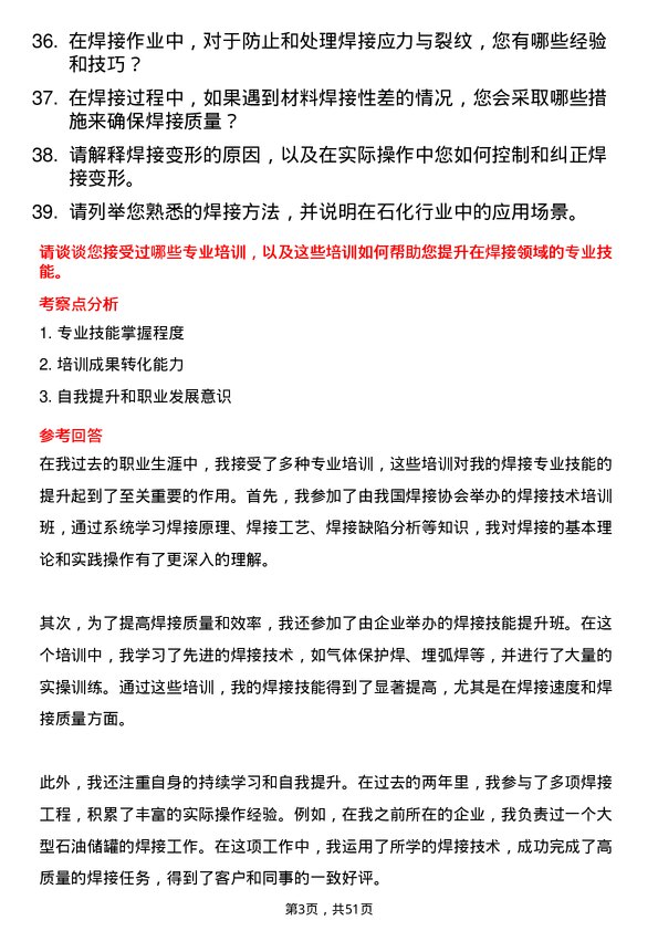 39道山东金诚石化集团焊工岗位面试题库及参考回答含考察点分析