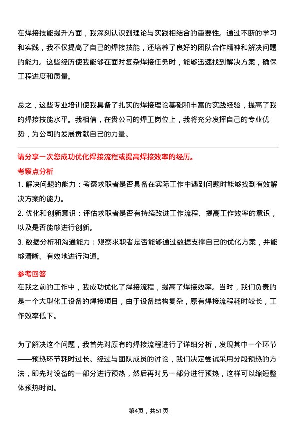 39道山东金诚石化集团焊工岗位面试题库及参考回答含考察点分析