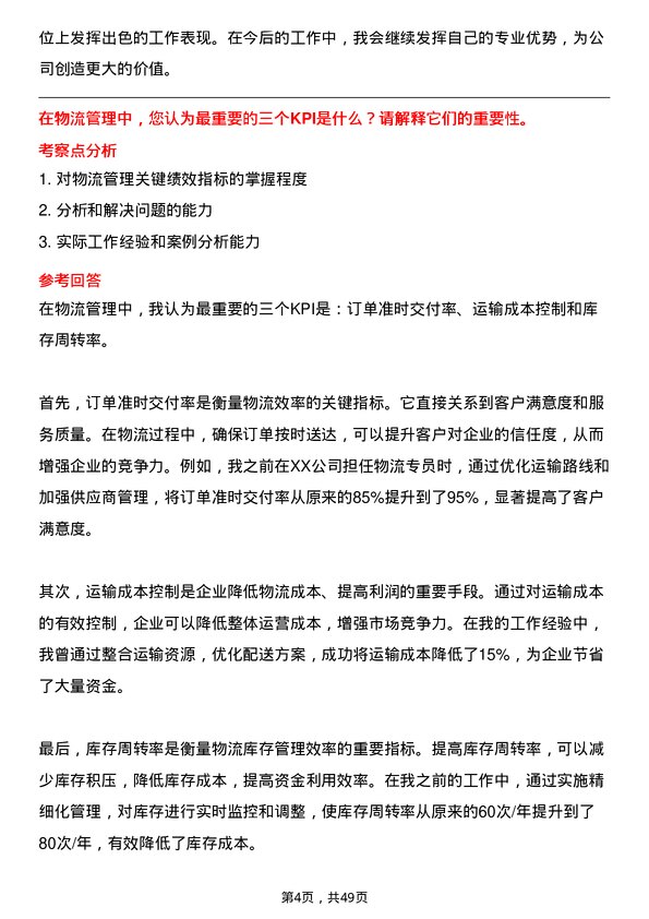 39道山东金诚石化集团物流专员岗位面试题库及参考回答含考察点分析