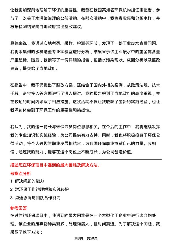 39道山东金诚石化集团环保专员岗位面试题库及参考回答含考察点分析