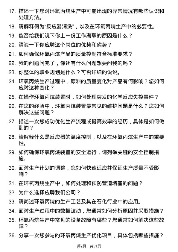 39道山东金诚石化集团环氧丙烷装置操作岗位面试题库及参考回答含考察点分析