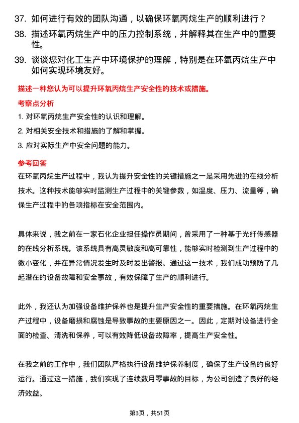 39道山东金诚石化集团环氧丙烷装置操作岗位面试题库及参考回答含考察点分析