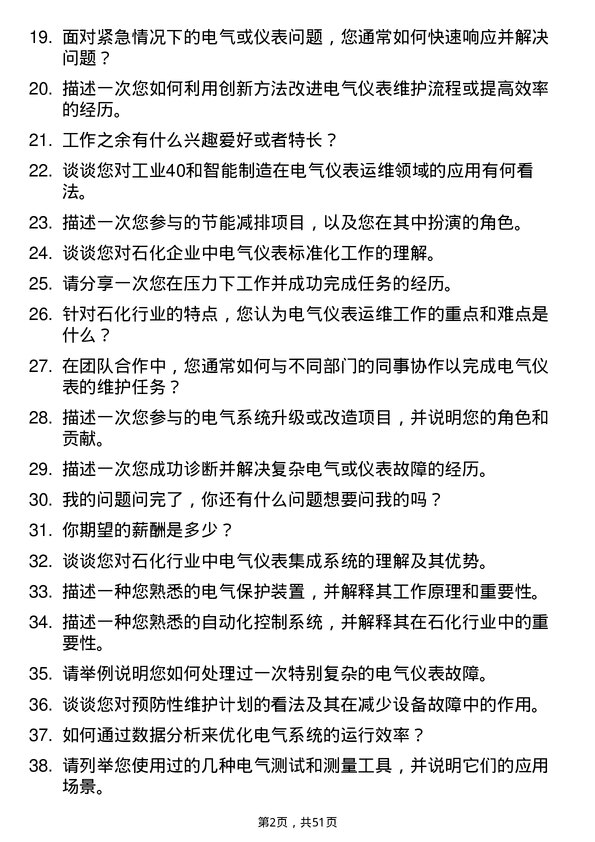 39道山东金诚石化集团电气仪表运维人员岗位面试题库及参考回答含考察点分析