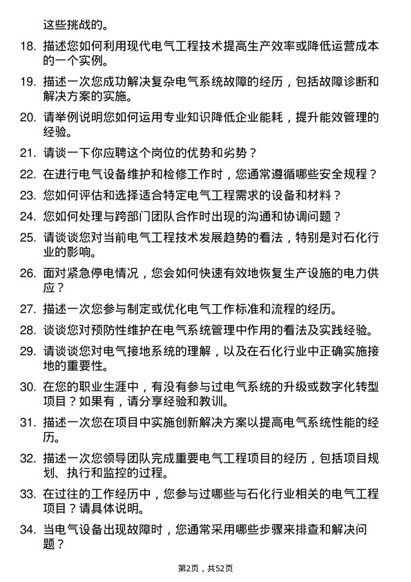 39道山东金诚石化集团电气工程师岗位面试题库及参考回答含考察点分析