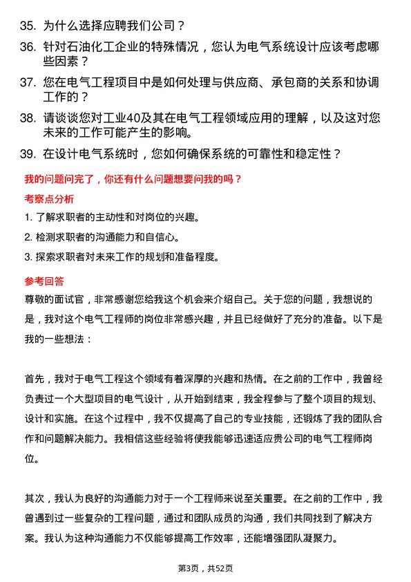 39道山东金诚石化集团电气工程师岗位面试题库及参考回答含考察点分析