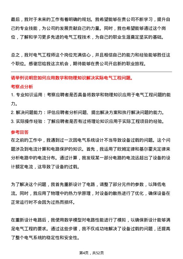 39道山东金诚石化集团电气工程师岗位面试题库及参考回答含考察点分析